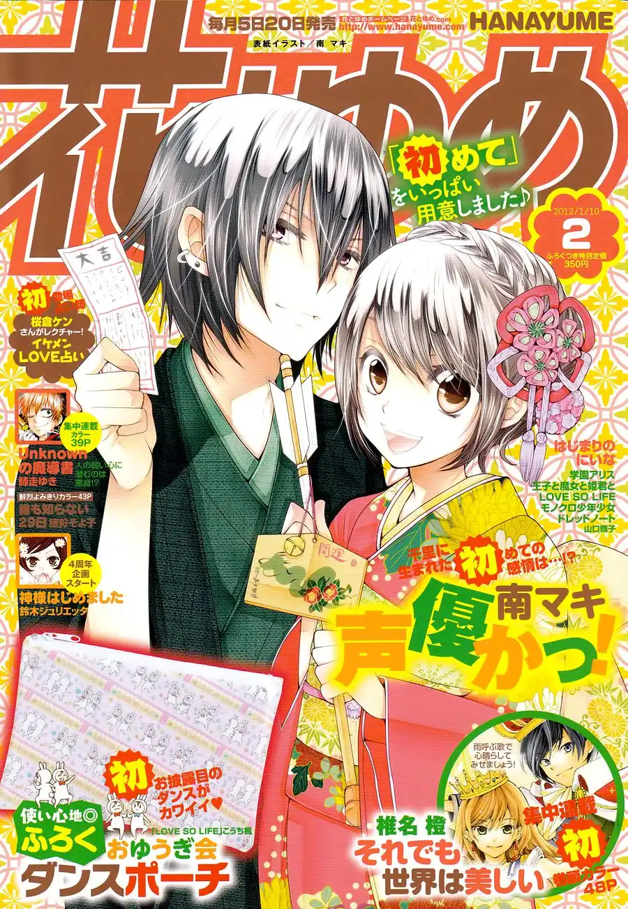 Seiyuu Ka-! Chapter 49 3